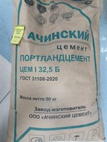 Цемент М-400 марка-ЦЕМ I класс-32,5Б ГОСТ 31108-2020 50кг (Ачинский)